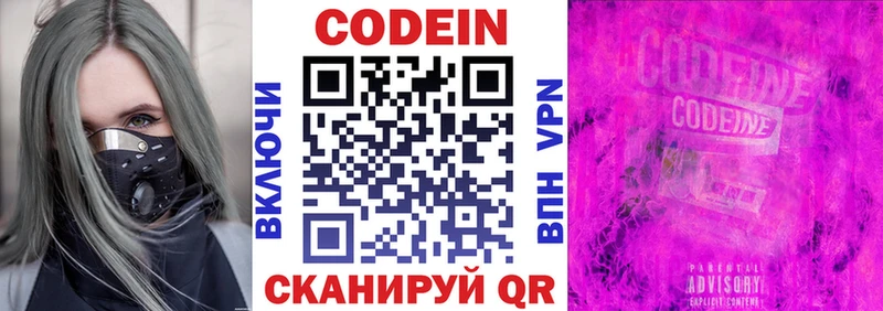 Купить где  Чкаловск  Кодеин напиток Lean (лин) 